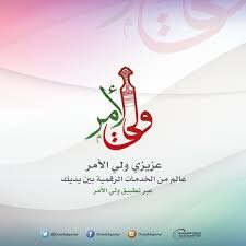 ولي الأمر يفوز