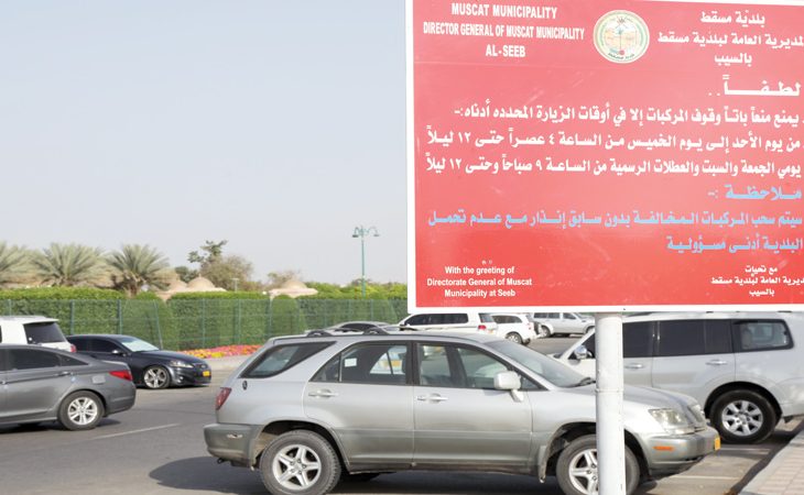 بلدية مسقط تسحب المركبات الواقفة لفترة طويلة بمواقف حدائق الصحوة