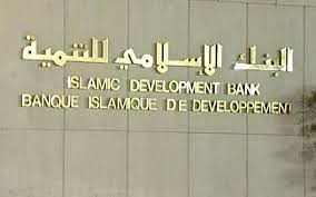 تونس تستضيف الاجتماعات السنوية لمجموعة البنك الإسلامي للتنمية