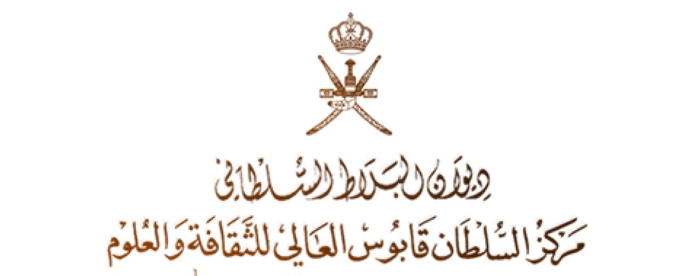 الاعلان عن بدء تسجيل في مسابقة السلطان قابوس للقرآن الكريم