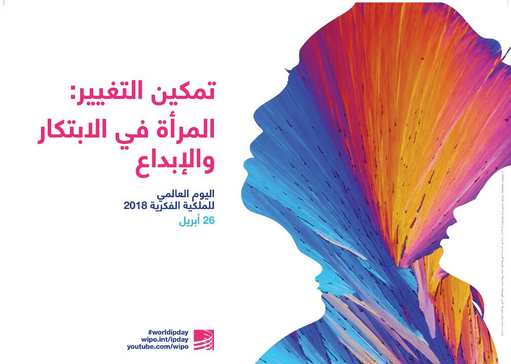 الخميس القادم.. السلطنة تحتفل باليوم العالمي للملكية الفكرية