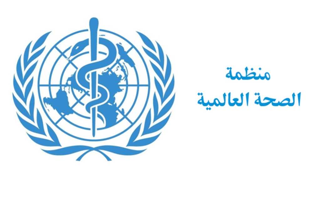 منظمة الصحة العالمية تدعوا دول العالم إلى استئناف جهودها لمكافحة الملاريا