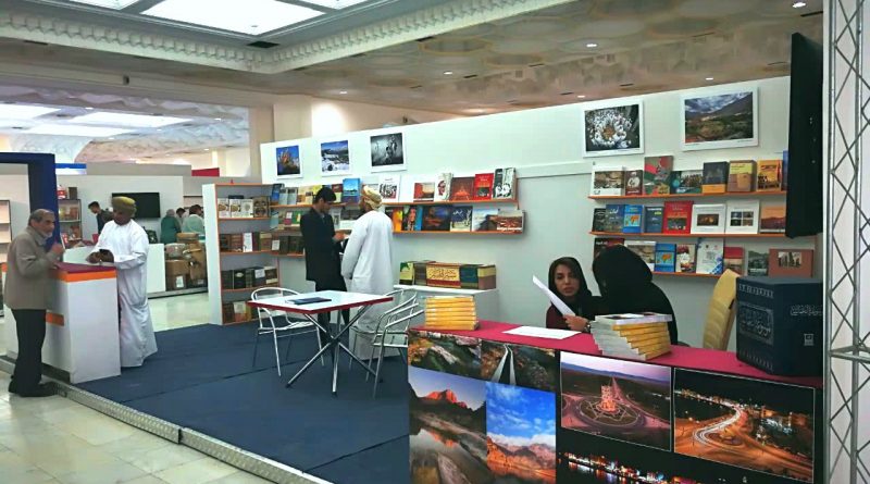 السلطنة تشارك في معرض طهران الدولي للكتاب
