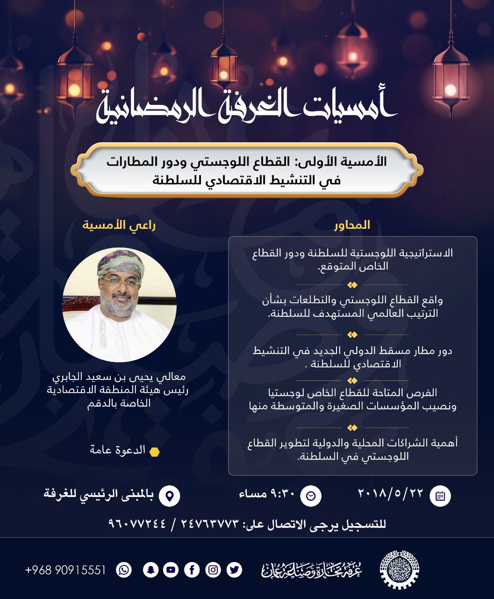 غدا.. انطلاق أولى أمسيات غرفة تجارة وصناعة عمان الرمضانية