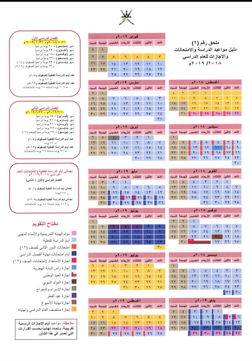 وزيرة التربية والتعليم تصدر قرارا بشأن مواعيد الدراسة والامتحانات والإجازات للعام الدراسي 2019/2018
