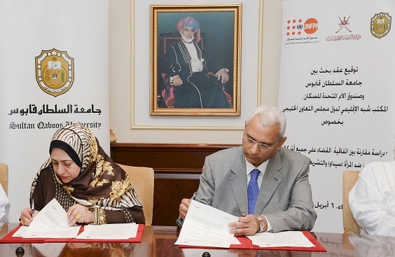 جامعة السلطان قابوس توقع عقدًا بحثيًا مع صندوق الأمم المتحدة للسكان