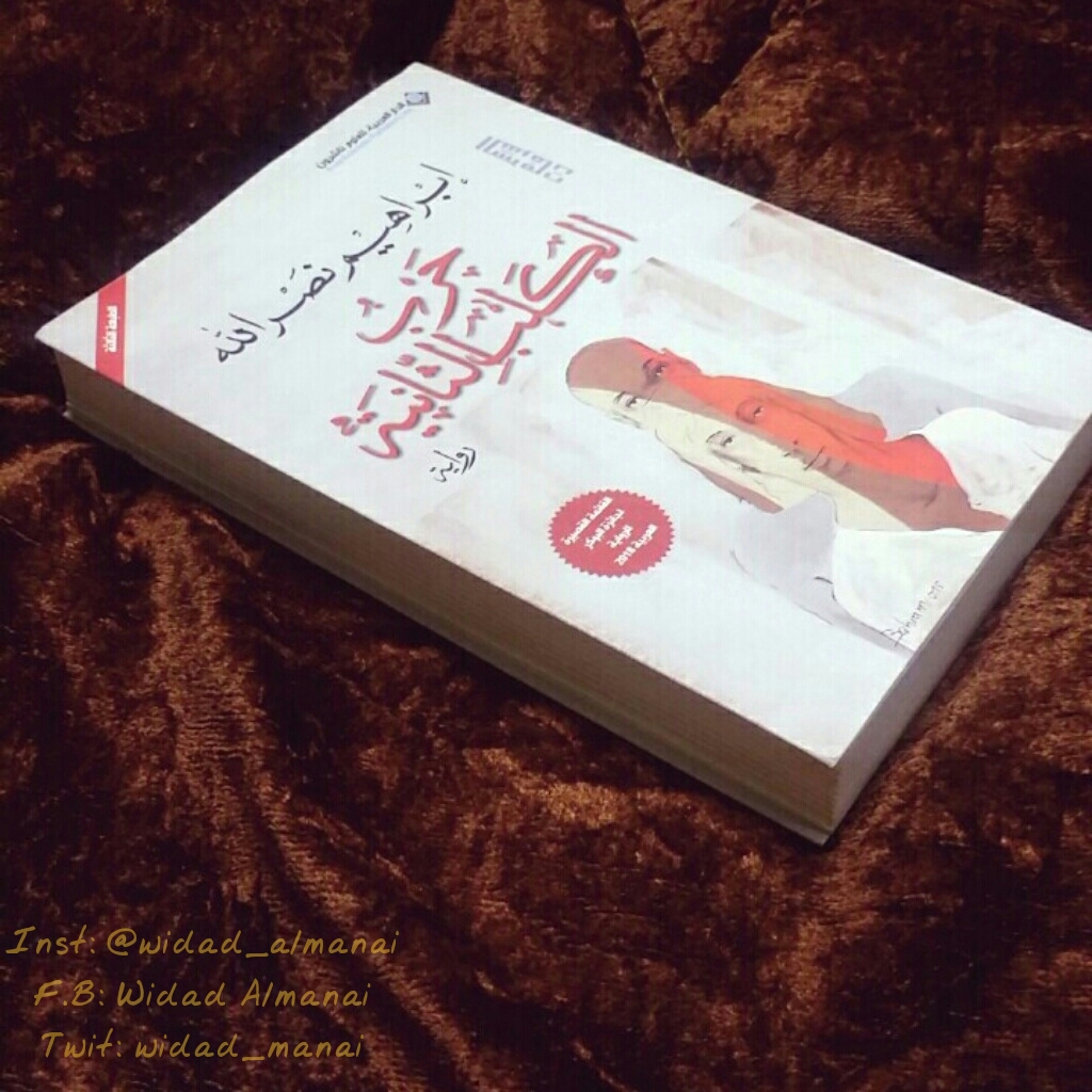 قراءة في رواية “حرب الكلب الثانية”
