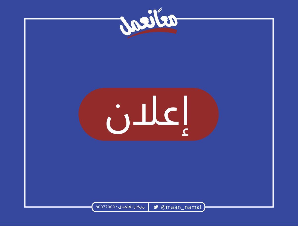 365 فرصة وظيفية في ملحق فرص العمل الجديد