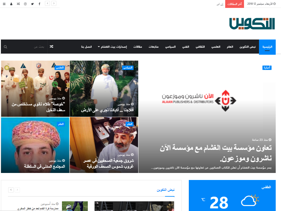 بيت الغشام تدشن موقع “التكوين” الإلكتروني وتطبيقًا لزوار المتحف