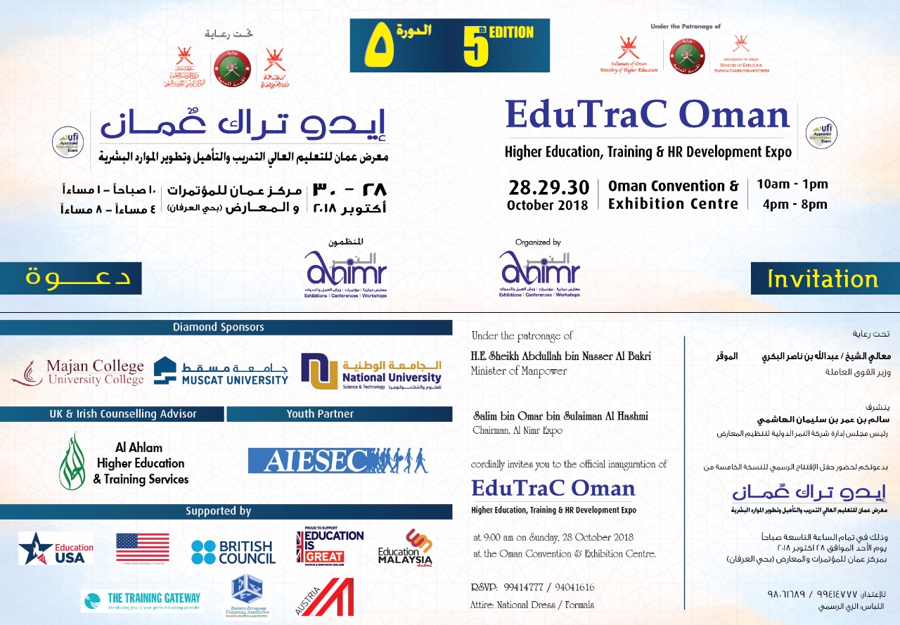 غدًا.. افتتاح معرض التعليم العالي والتدريب وتطوير الموارد البشري
