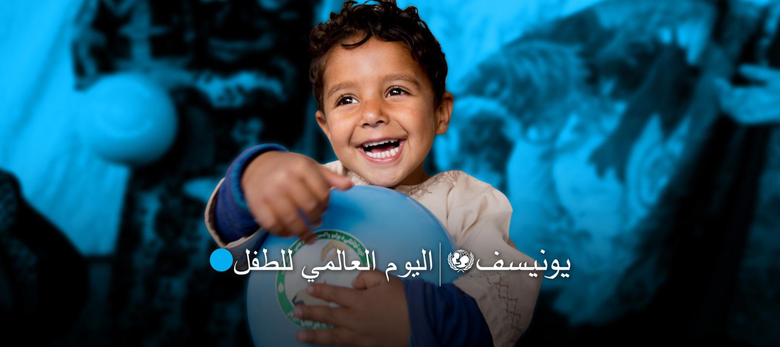 في يومهم العالمي.. “الأطفال يتولون المهمة ويحولون العالم إلى اللون الأزرق”