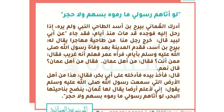 “لو أتاهم رسولي ما رموه بسهمٍ ولا حجر”