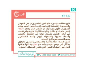 بلاد “ماكا”