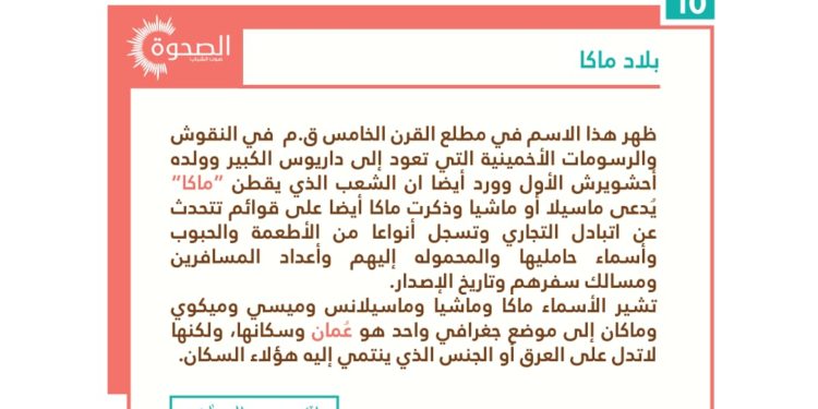 بلاد “ماكا”