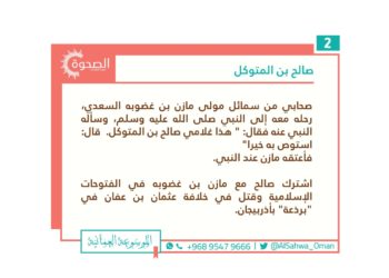 ماذا تعرف عن “صالح بن المتوكل”؟