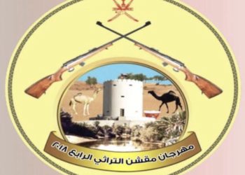 غدا.. السيد أسعد بن طارق يرعى ختام مهرجان مقشن التراثي