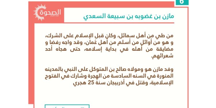 مازن بن غضوبة السعدي