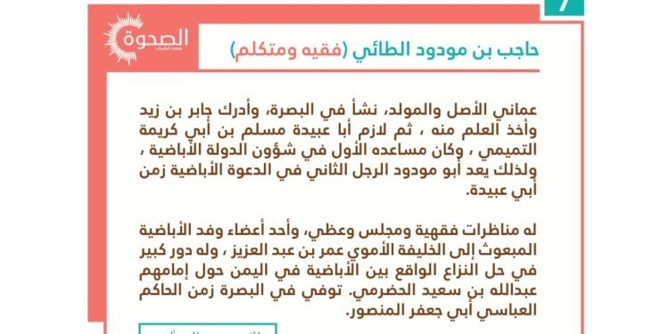 من هو حاجب بن مودود الطائي؟
