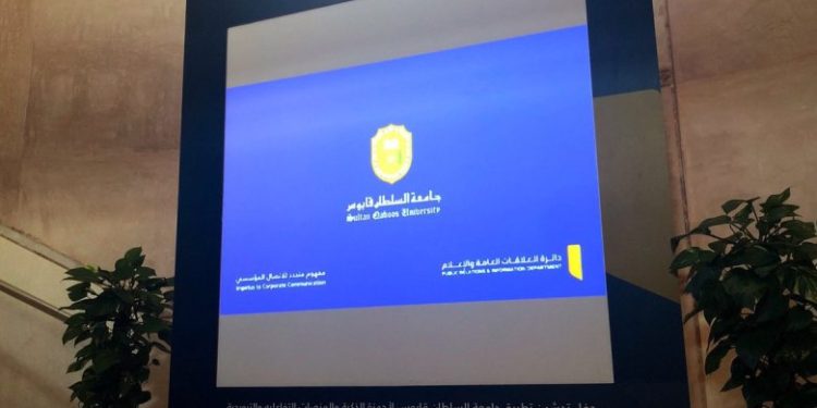 جامعة السلطان قابوس تدشّن تطبيقًا للأجهزة الذكية والمنصات التفاعلية والترويجية