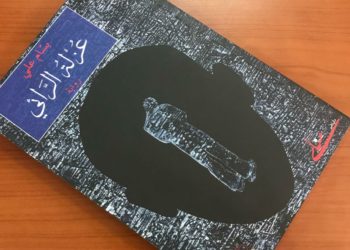 رواية “عزلة الرائي” لبسام علي