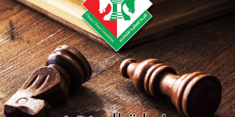 لجنة الشطرنج تفتح باب التسجيل الإلكتروني للمشاركة في بطولة المنتخب