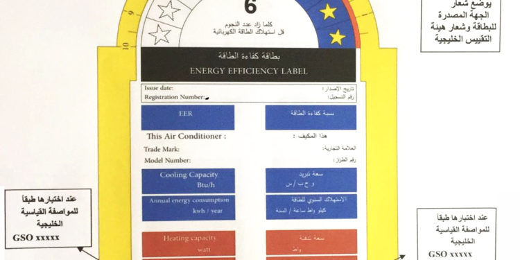 التجارة والصناعة تمدد المهلة المحددة لتطبيق مواصفة كفاءة استهلاك الطاقة لمكيفات الهواء حتى 25 يوليو 2019م