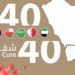 أسبوع خليجي للتوعية بالسرطان بالكويت