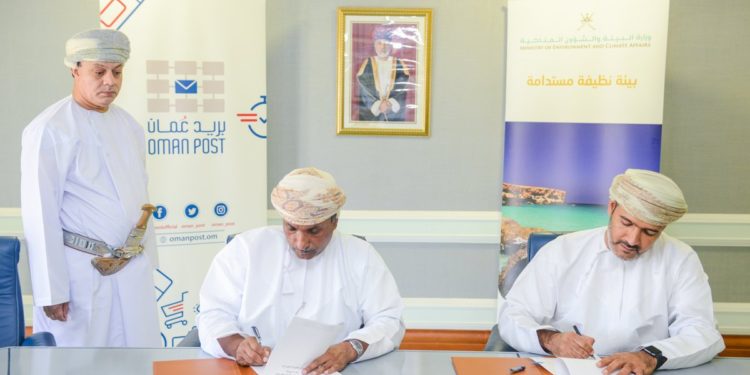بهدف زيادة الوعي البيئي بالسلطنة.. البيئة والشؤون المناخية و بريد عُمان توقعان مذكرة تعاون