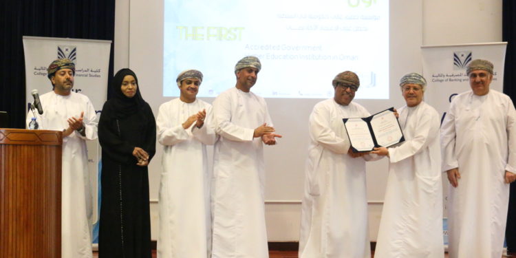 كلية الدراسات المصرفية والمالية تحصل على الاعتماد المؤسسي من الهيئة العمانية للاعتماد الأكاديمي