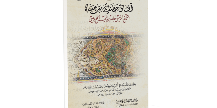 73 عنوانا لجامعة السلطان قابوس في معرض مسقط الدولي للكتاب