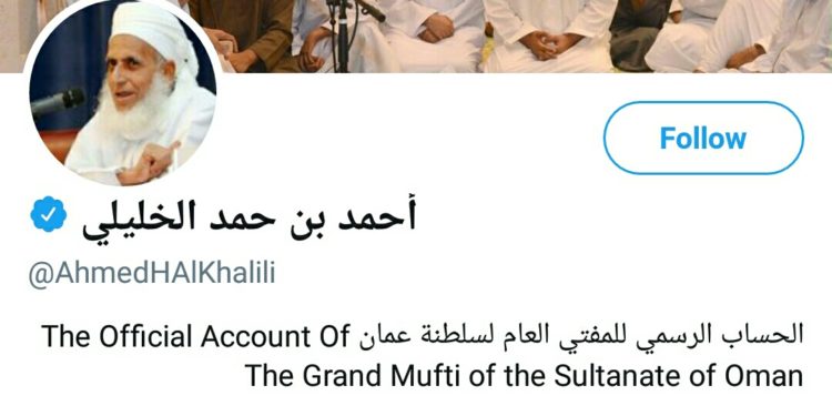 توثيق الحساب الرسمي للمفتي العام للسلطنة في “تويتر”