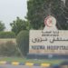 مستشفى نزوى يصدر بيانًا حول مقطع صوتي متداول