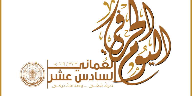 غداً.. السلطنة تحتفل باليوم الحرفي العماني
