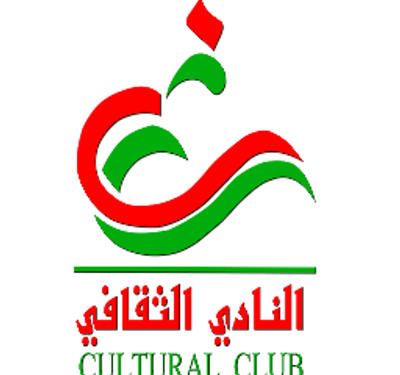 الأول من إبريل المقبل النادي الثقافي يدشن ندوة “دور عمان في دعم السلام الدولي”