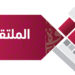 السلطنة ضيف شرف في فعاليات الملتقى الإعلامي العربي الـ16 بالكويت الأحد المقبل