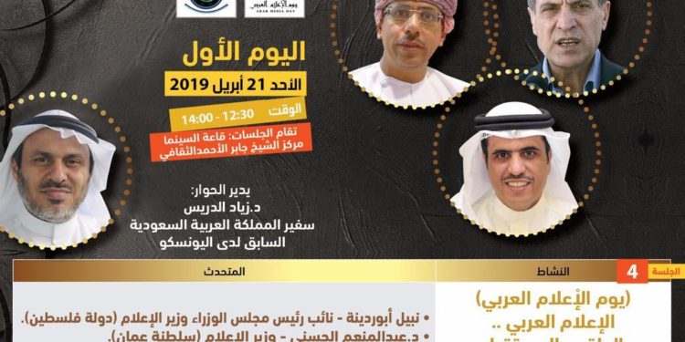 السلطنة ضيف شرف في فعاليات الملتقى الإعلامي العربي الـ 16 غدا بالكويت