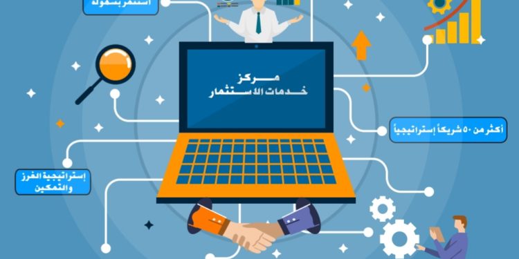 التجارة والصناعة: “مركز خدمات الاستثمار” هو الوجهة الأولى للمستثمر المحلي والأجنبي