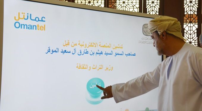 تدشين المنصة الإلكترونية الخاصة بمخطوطات وزارة التراث والثقافة