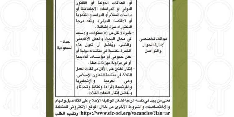 الإعلان عن عدد من الوظائف الشاغرة