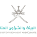 غدًا.. وزارة البيئة تدشّن البرنامج الأول لتأهيل الخريجين للتخصصات الفنية