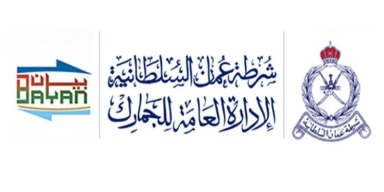 الجمارك تنظم حلقة عمل حول الربط الإلكتروني بين نظام بيان والجهات المشغلة للموانئ بالسلطنة