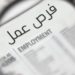 وظائف في شركة براق 24