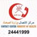 تفعيل مركز الاتصال للحالات الطارئة بوزارة الصحة