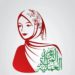 عظيمة أيتها المرأة العمانية