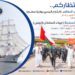 سفينة شباب عُمان تفتح أبوابها للزوار!