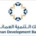 بنك التنمية يمول 11,165 مشروعا للمرأة العمانية