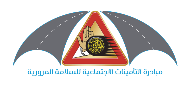 التأمينات الاجتماعية تستعد للمشاركة في مسابقة السلامة المرورية بنسخها الرابعة لـ 2020م