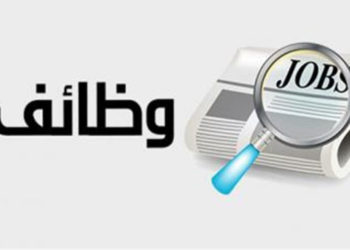 وظائف شاغرة بشركة مالية
