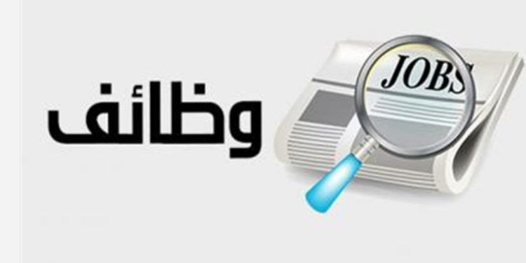 وظائف شاغرة بشركة مالية