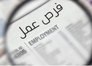 وظيفة بكلية عمان للسياحة